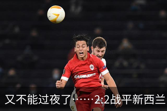 又不能过夜了……2:2战平新西兰队后，伊朗队主帅称球队突然被勒令须立即离开美国