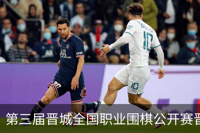 第三届晋城全国职业围棋公开赛晋城开幕